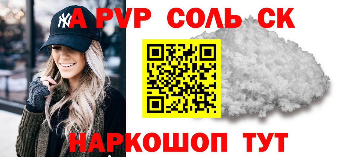 Приморско-Ахтарск  наркотики  Вход с VPN  Альфа ПВП Соль  Alpha-PVP 