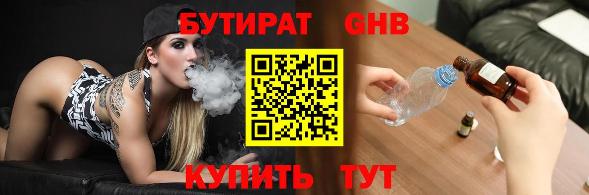 БУТИРАТ  Вход с VPN  Приморско-Ахтарск  Бутират 99% 