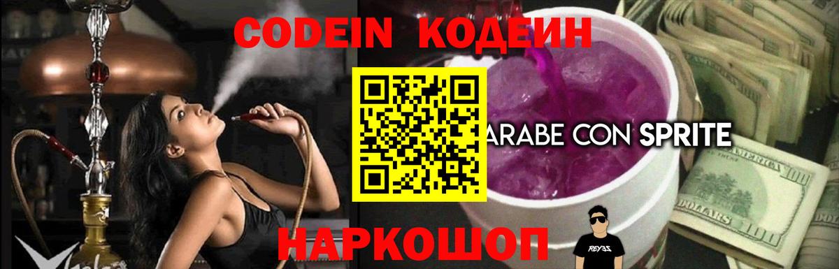 Codein Purple Drank  Кодеин Purple Drank  Вход с VPN  Приморско-Ахтарск 