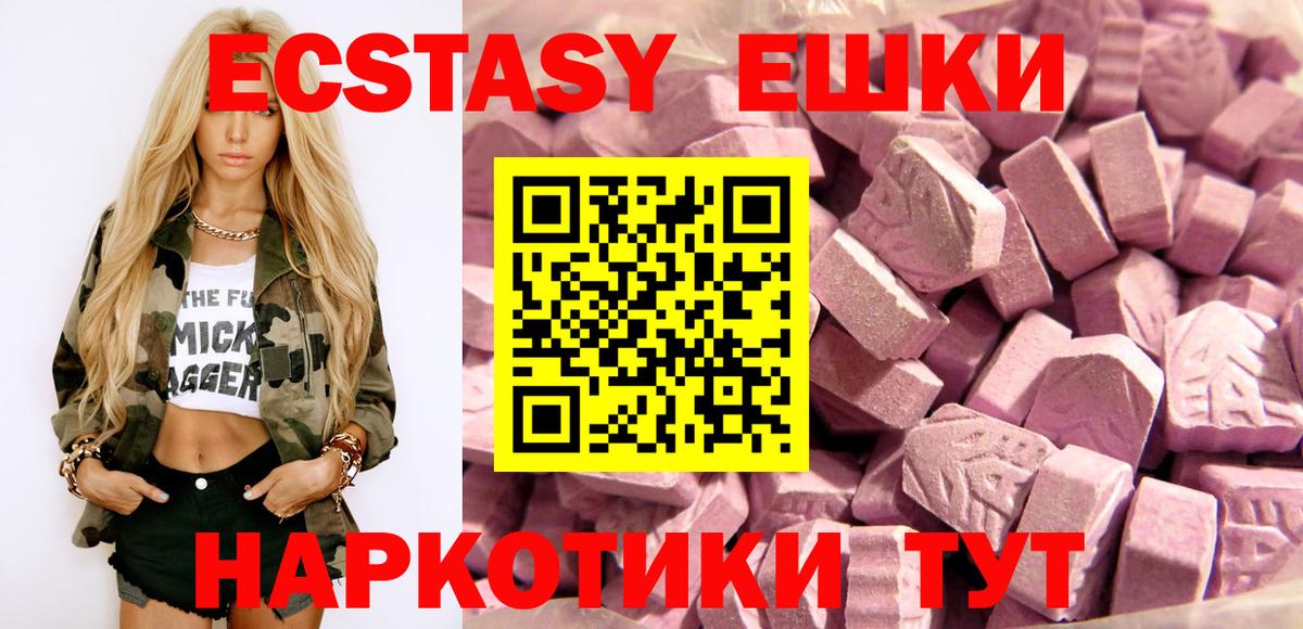 Экстази таблы  Ecstasy  купить наркотики цена  Экстази XTC  Вход с VPN  Приморско-Ахтарск 