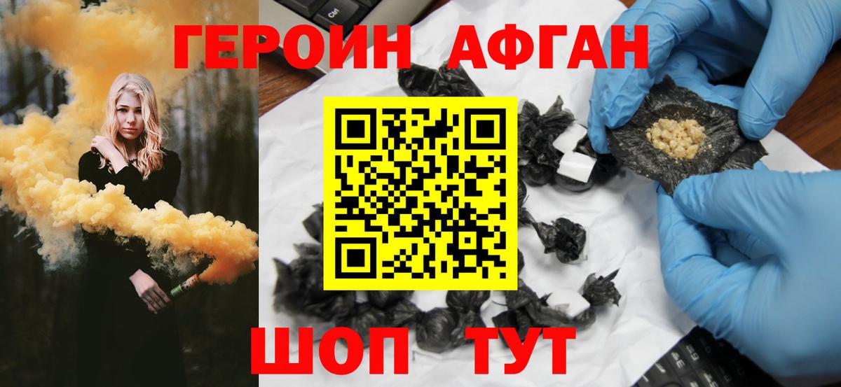 ГЕРОИН герыч Приморско-Ахтарск