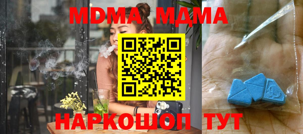 МДМА  MDMA crystal  MDMA молли  Вход с VPN  Приморско-Ахтарск 