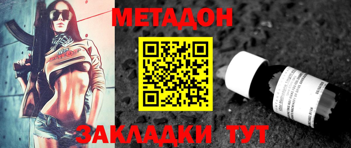 МЕТАДОН мёд Приморско-Ахтарск