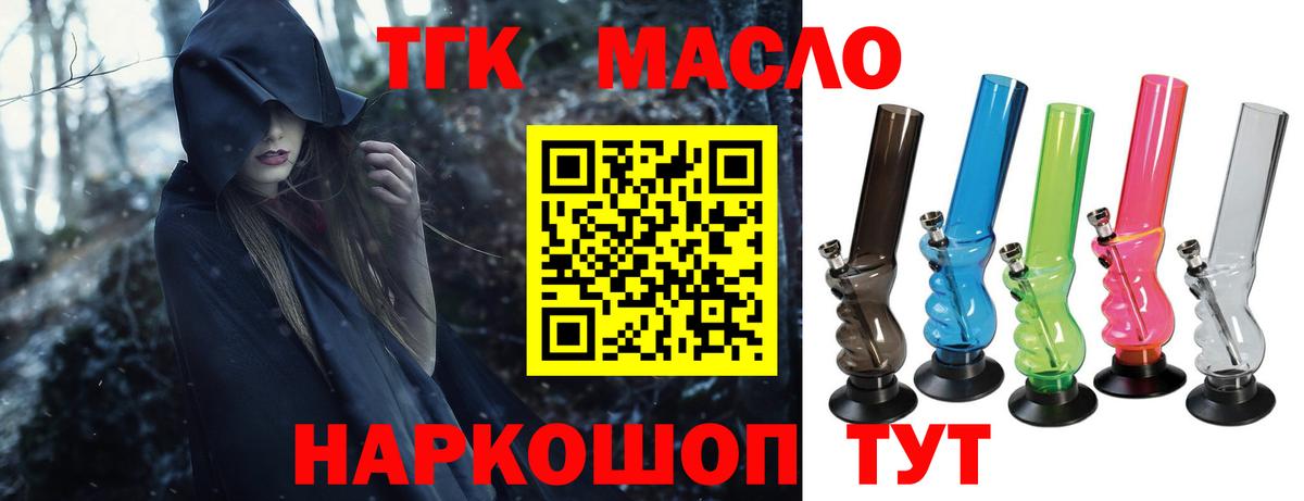 Приморско-Ахтарск  ТГК вейп  ТГК вейп с тгк  Вход с VPN 